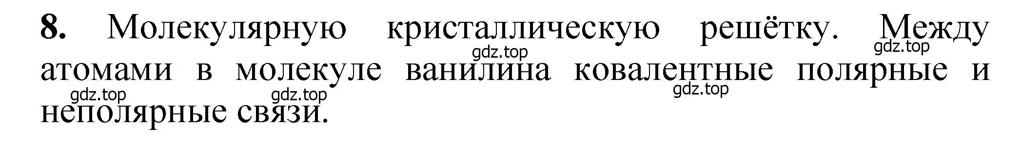 Решение номер 8 (страница 33) гдз по химии 10 класс Ерёмин, Кузьменко, учебник