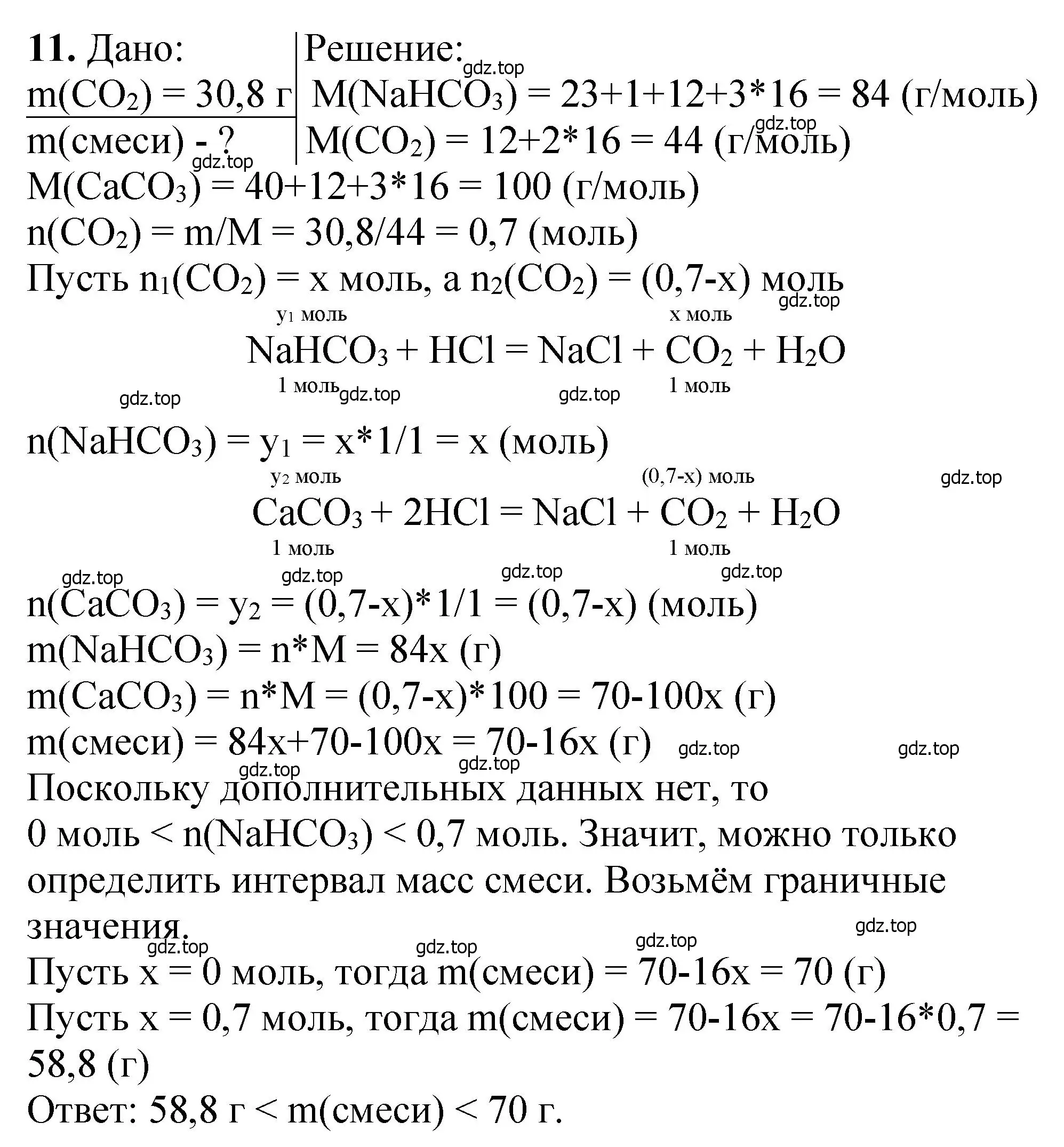 Решение номер 11 (страница 39) гдз по химии 10 класс Ерёмин, Кузьменко, учебник