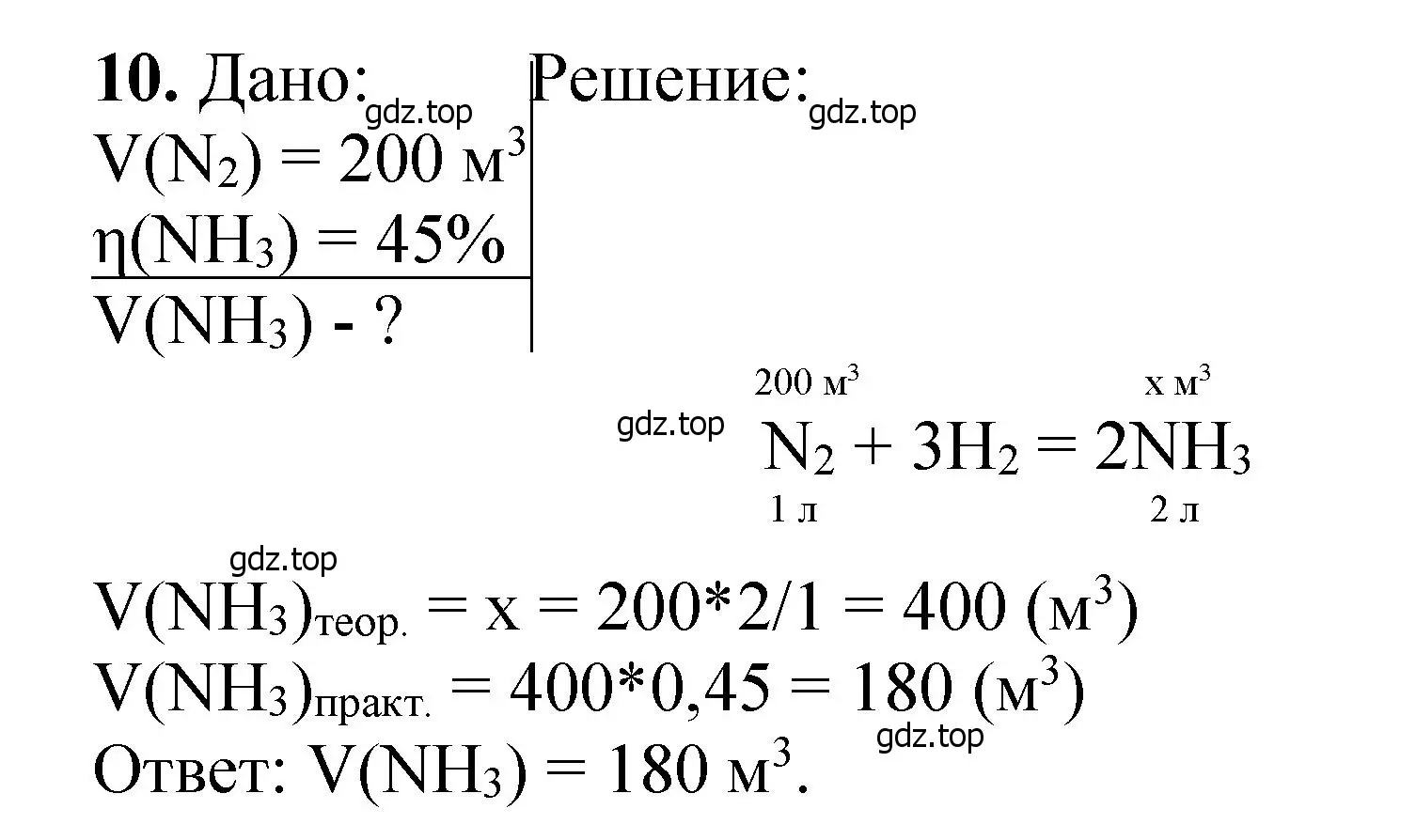 Решение номер 10 (страница 44) гдз по химии 10 класс Ерёмин, Кузьменко, учебник