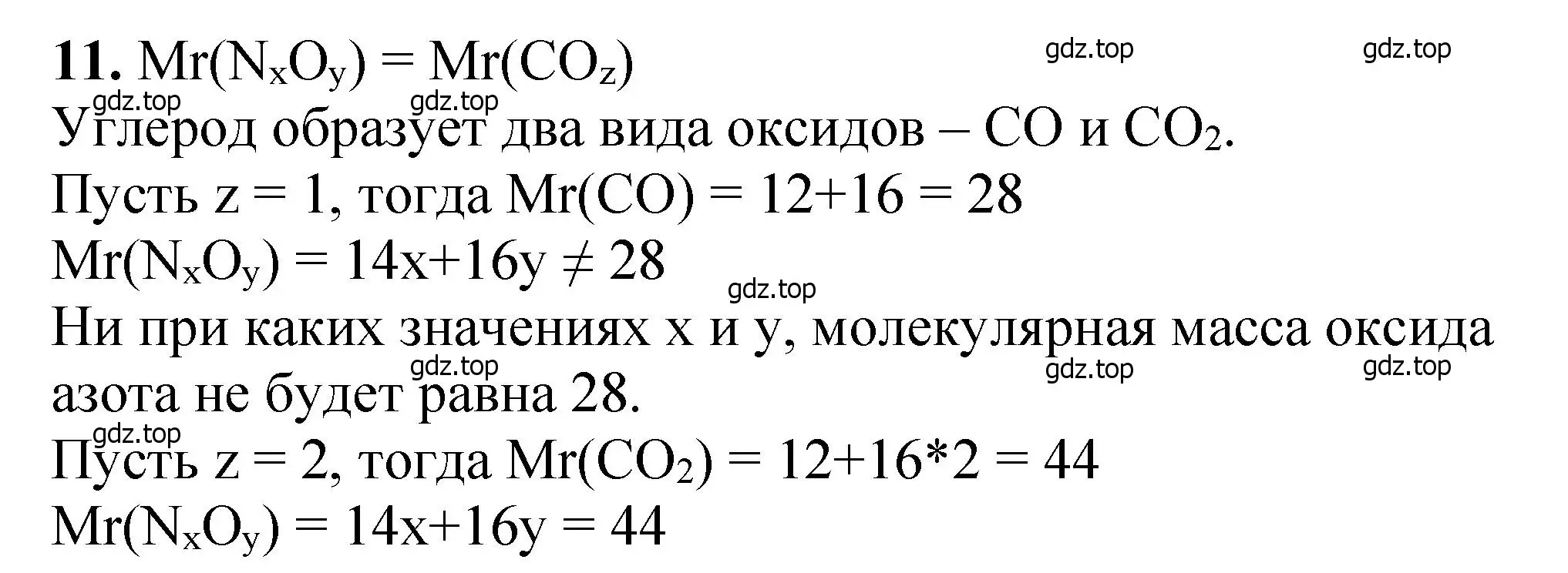 Решение номер 11 (страница 44) гдз по химии 10 класс Ерёмин, Кузьменко, учебник