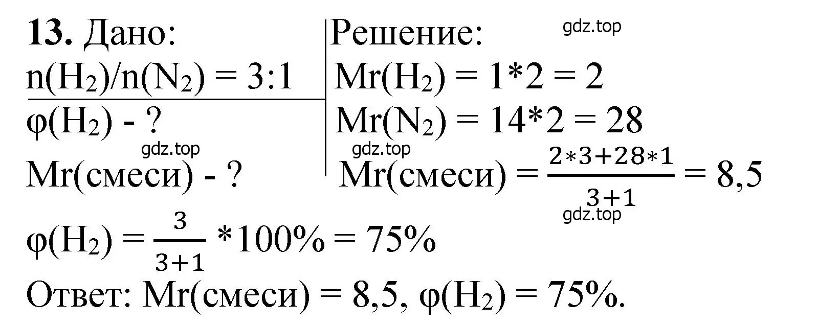 Решение номер 13 (страница 45) гдз по химии 10 класс Ерёмин, Кузьменко, учебник