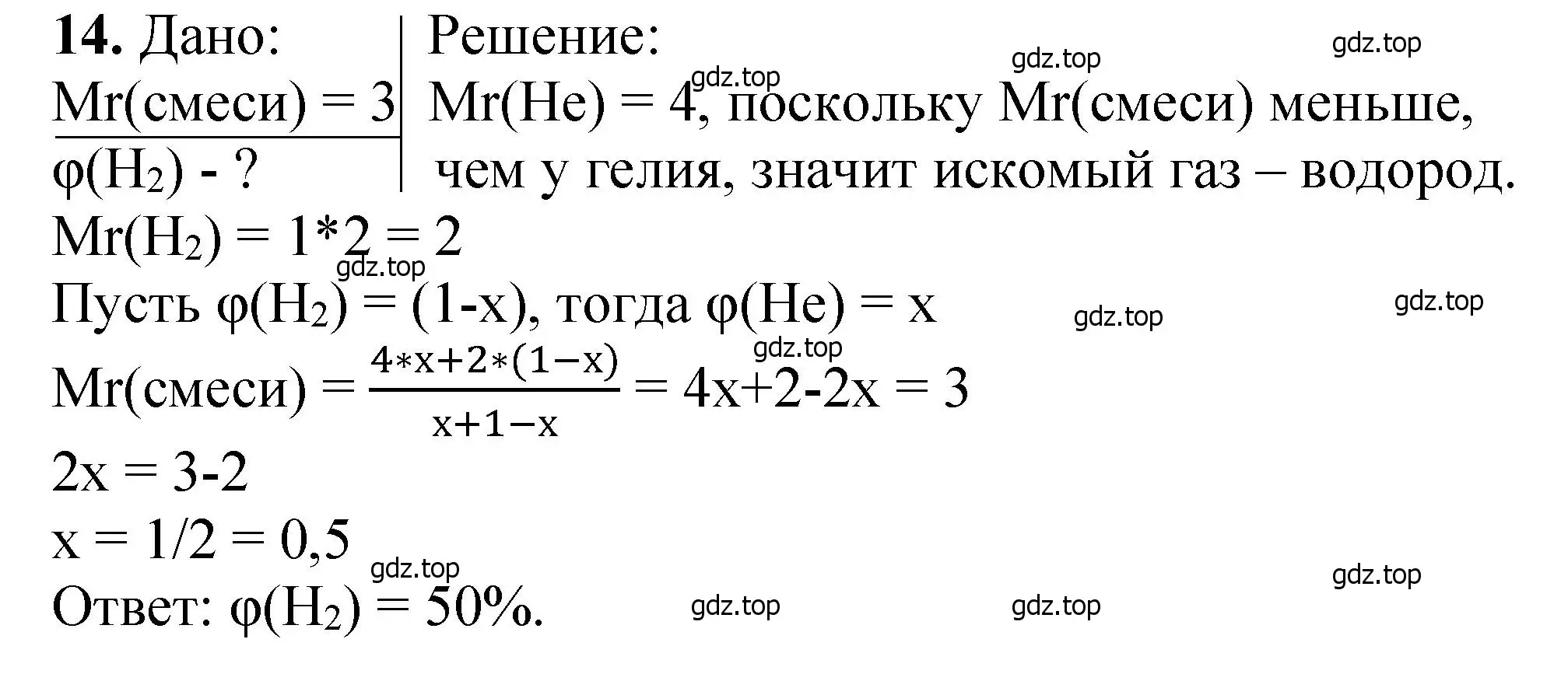 Решение номер 14 (страница 45) гдз по химии 10 класс Ерёмин, Кузьменко, учебник