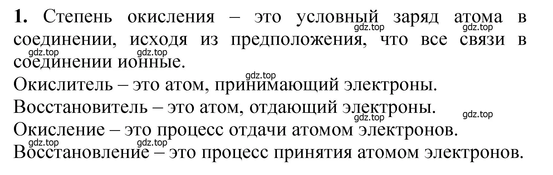 Решение номер 1 (страница 53) гдз по химии 10 класс Ерёмин, Кузьменко, учебник