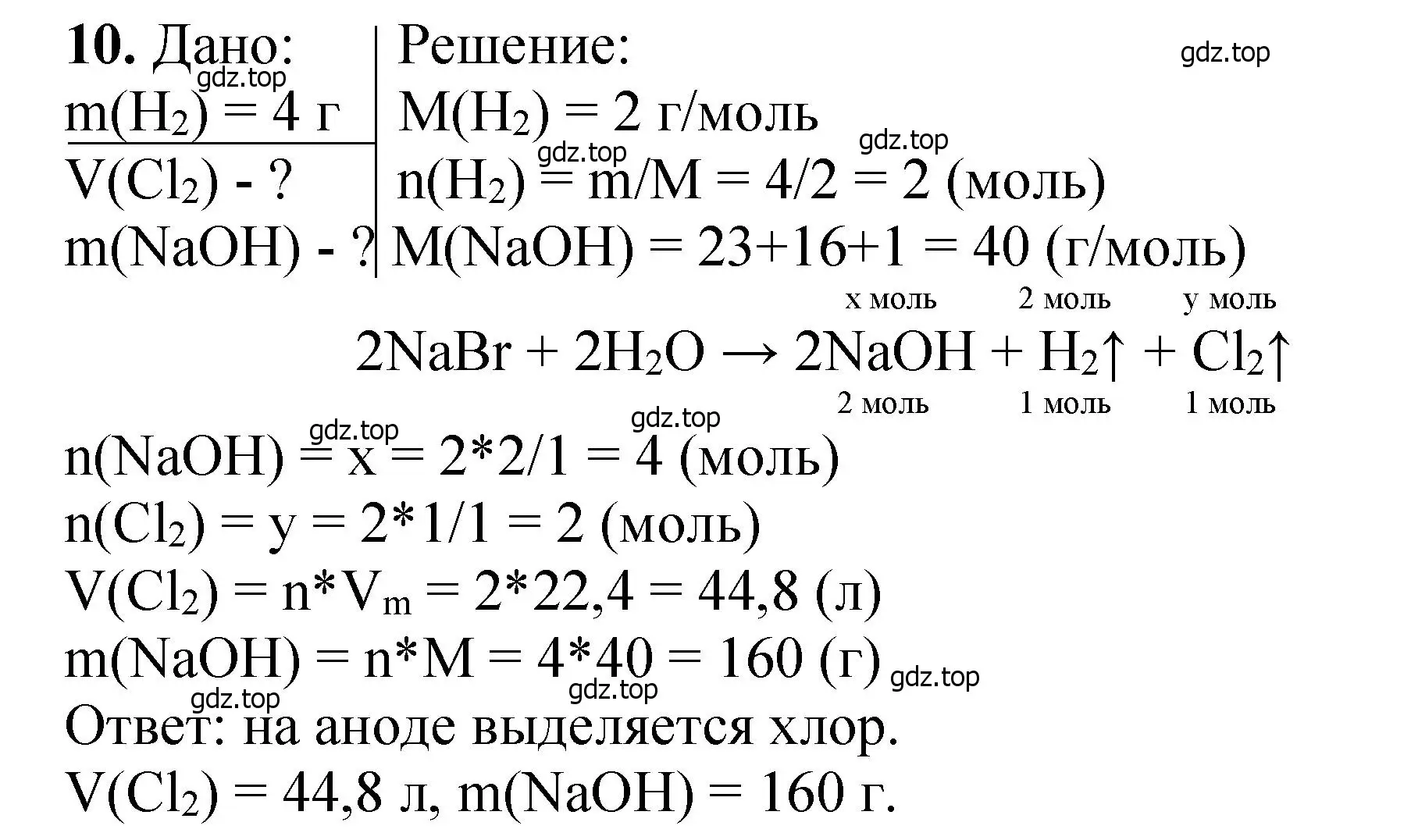 Решение номер 10 (страница 54) гдз по химии 10 класс Ерёмин, Кузьменко, учебник