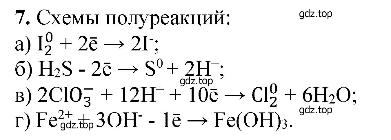 Решение номер 7 (страница 54) гдз по химии 10 класс Ерёмин, Кузьменко, учебник