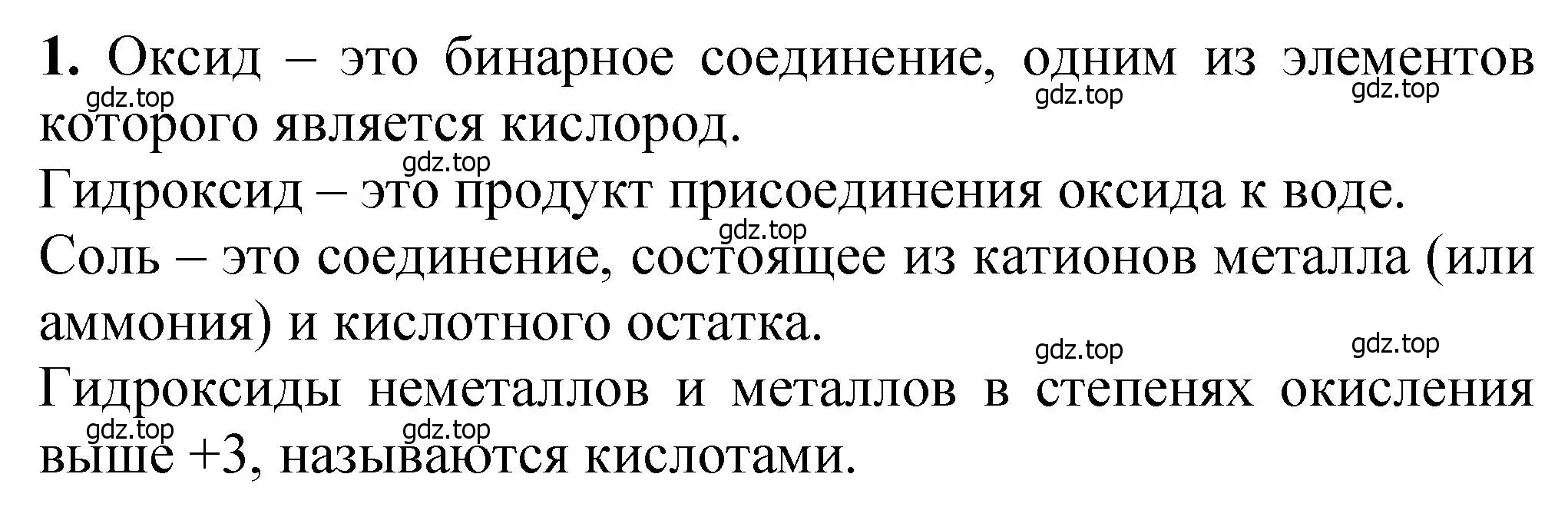 Решение номер 1 (страница 58) гдз по химии 10 класс Ерёмин, Кузьменко, учебник