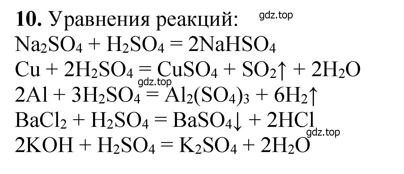 Решение номер 10 (страница 59) гдз по химии 10 класс Ерёмин, Кузьменко, учебник