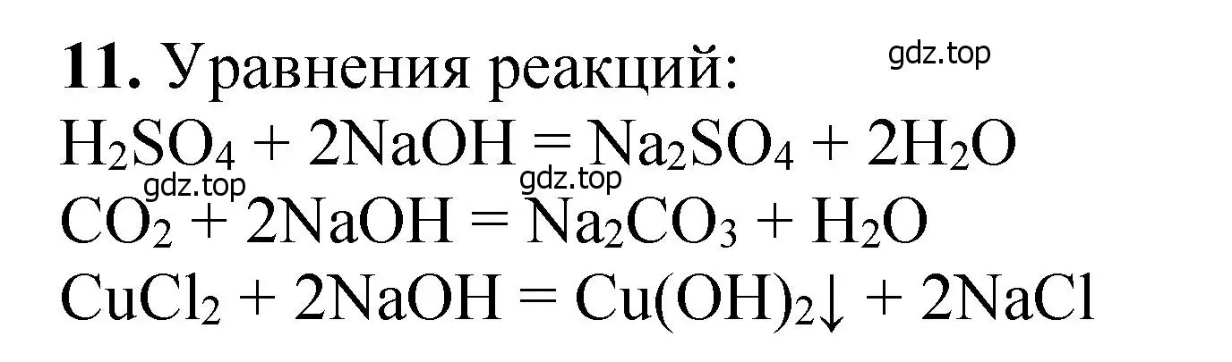 Решение номер 11 (страница 59) гдз по химии 10 класс Ерёмин, Кузьменко, учебник