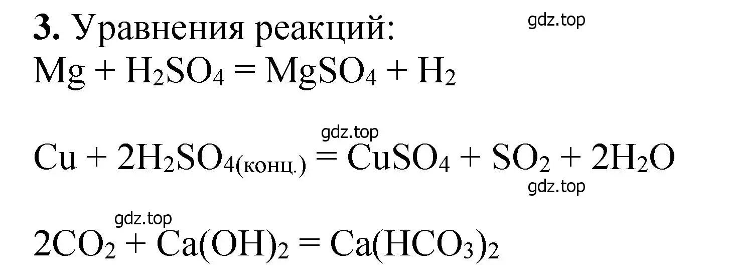 Решение номер 3 (страница 58) гдз по химии 10 класс Ерёмин, Кузьменко, учебник