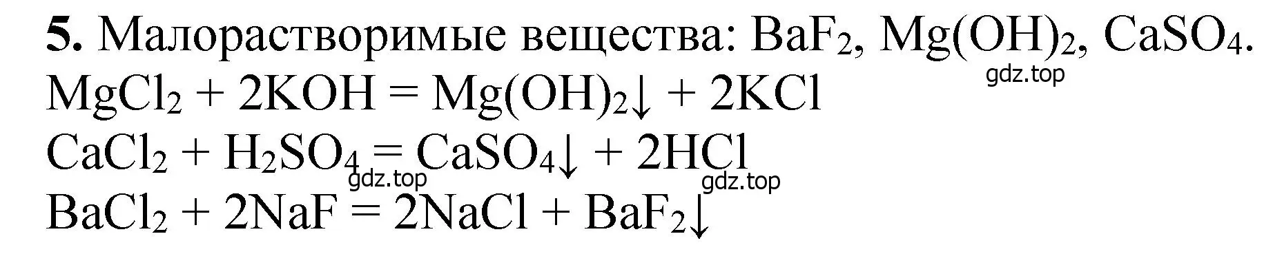 Решение номер 5 (страница 58) гдз по химии 10 класс Ерёмин, Кузьменко, учебник