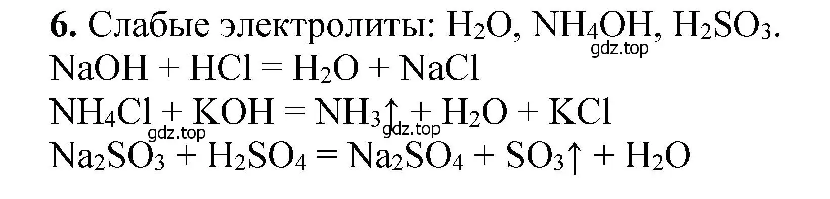 Решение номер 6 (страница 58) гдз по химии 10 класс Ерёмин, Кузьменко, учебник