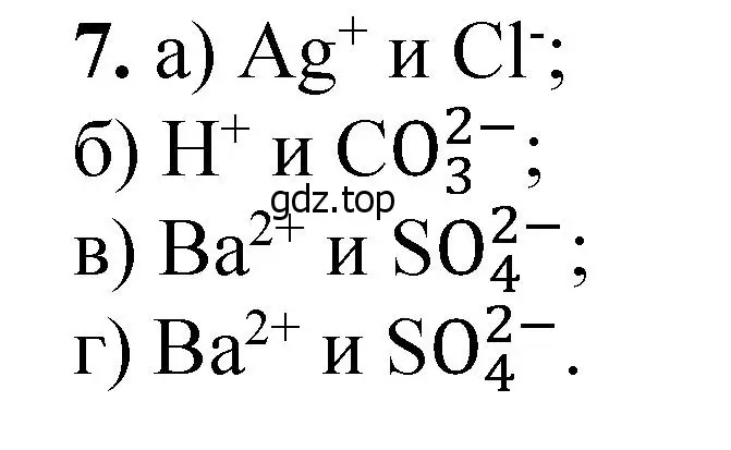 Решение номер 7 (страница 58) гдз по химии 10 класс Ерёмин, Кузьменко, учебник