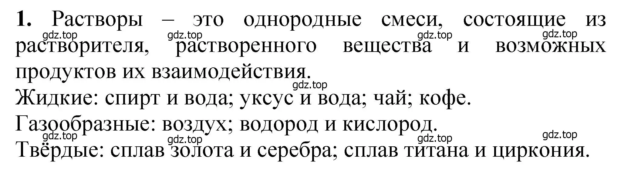 Решение номер 1 (страница 67) гдз по химии 10 класс Ерёмин, Кузьменко, учебник