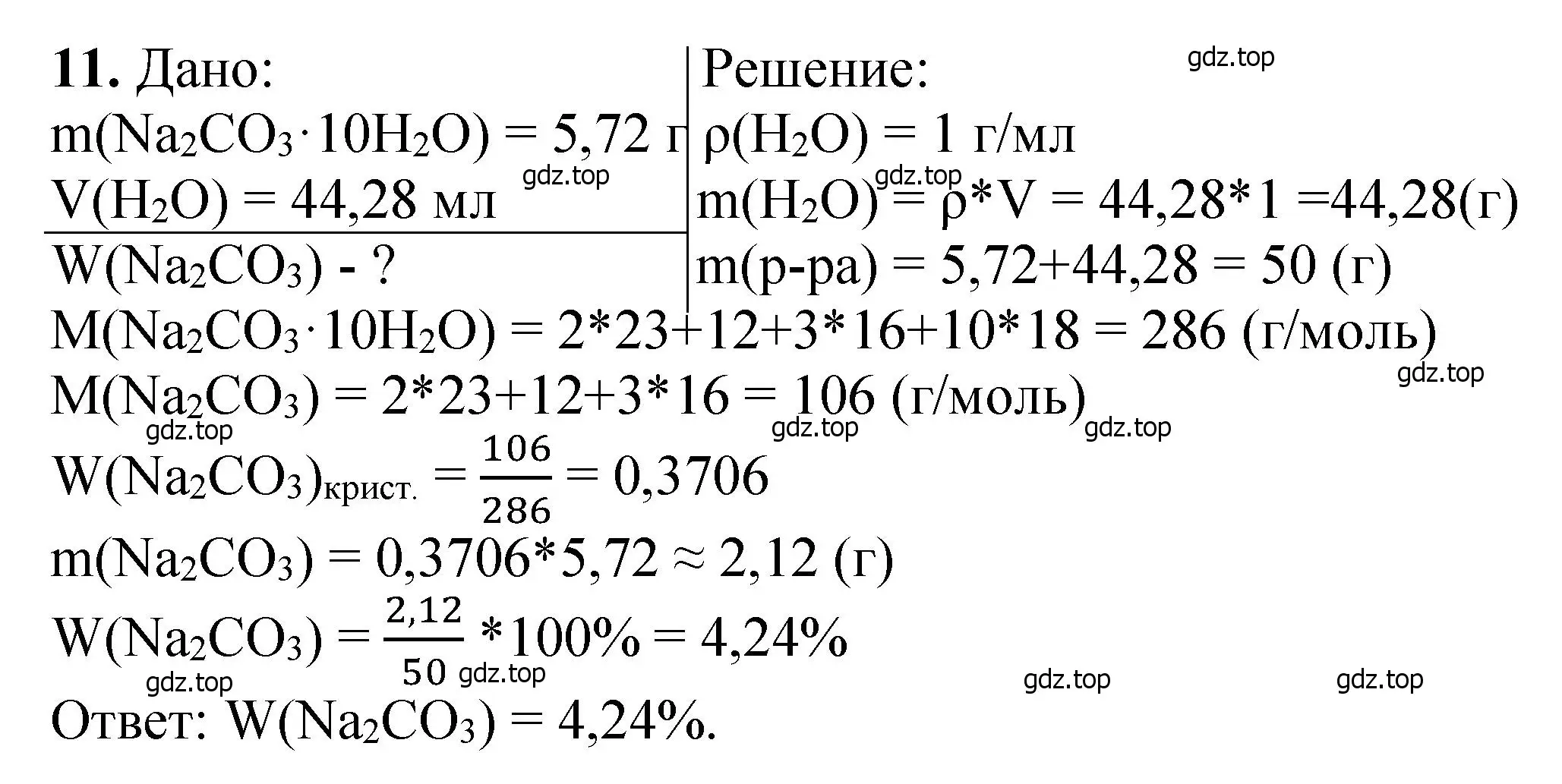 Решение номер 11 (страница 68) гдз по химии 10 класс Ерёмин, Кузьменко, учебник