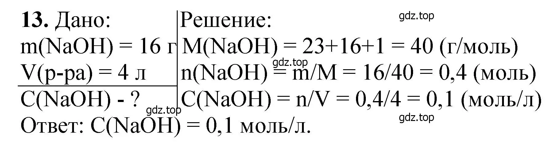 Решение номер 13 (страница 68) гдз по химии 10 класс Ерёмин, Кузьменко, учебник