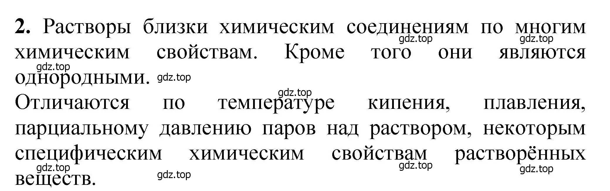 Решение номер 2 (страница 67) гдз по химии 10 класс Ерёмин, Кузьменко, учебник