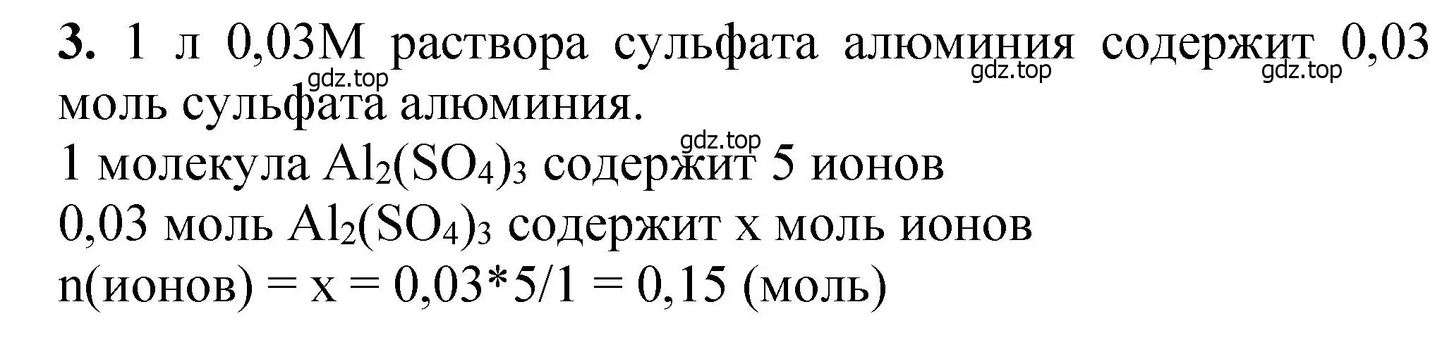 Решение номер 3 (страница 67) гдз по химии 10 класс Ерёмин, Кузьменко, учебник