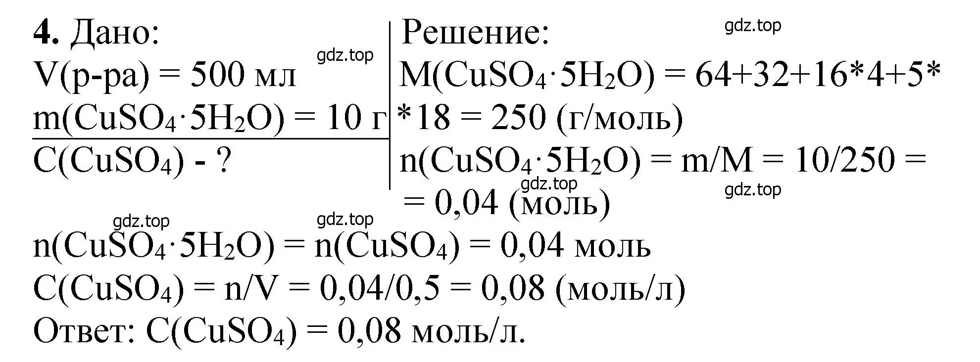 Решение номер 4 (страница 67) гдз по химии 10 класс Ерёмин, Кузьменко, учебник