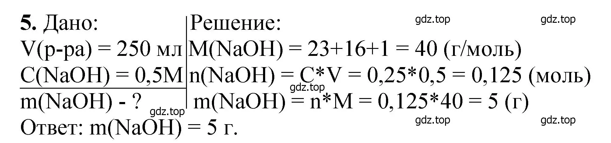 Решение номер 5 (страница 67) гдз по химии 10 класс Ерёмин, Кузьменко, учебник