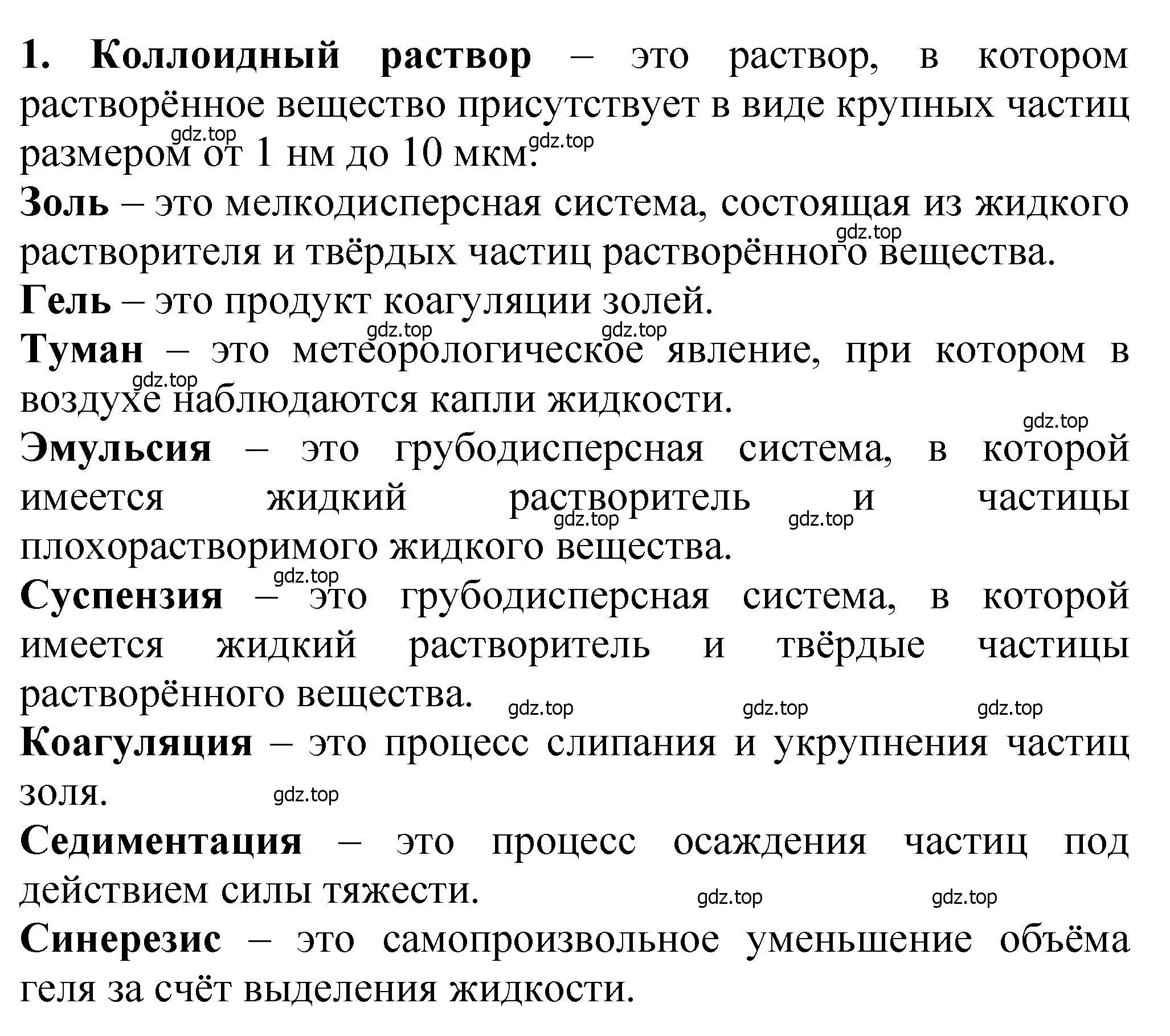 Решение номер 1 (страница 72) гдз по химии 10 класс Ерёмин, Кузьменко, учебник