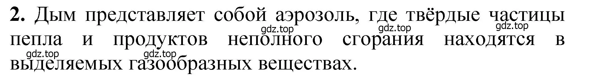 Решение номер 2 (страница 72) гдз по химии 10 класс Ерёмин, Кузьменко, учебник