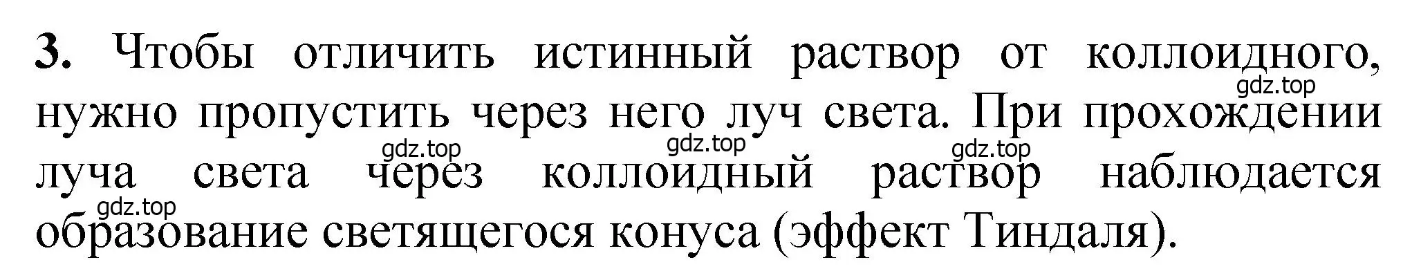 Решение номер 3 (страница 72) гдз по химии 10 класс Ерёмин, Кузьменко, учебник