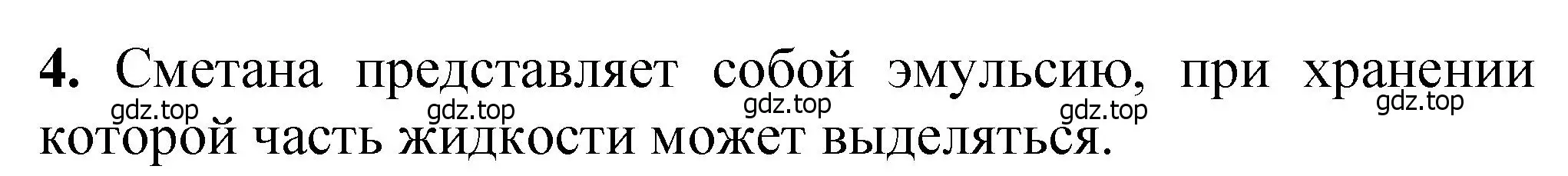 Решение номер 4 (страница 72) гдз по химии 10 класс Ерёмин, Кузьменко, учебник