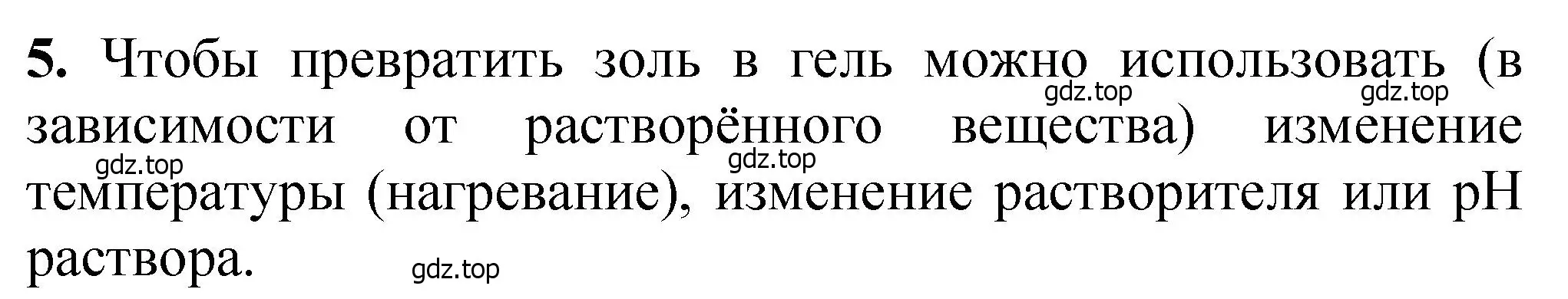 Решение номер 5 (страница 72) гдз по химии 10 класс Ерёмин, Кузьменко, учебник