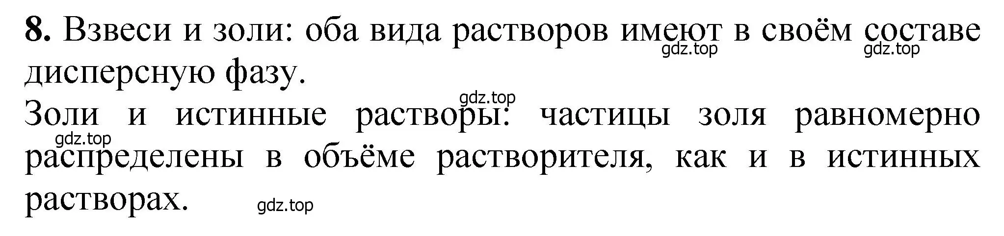 Решение номер 8 (страница 72) гдз по химии 10 класс Ерёмин, Кузьменко, учебник