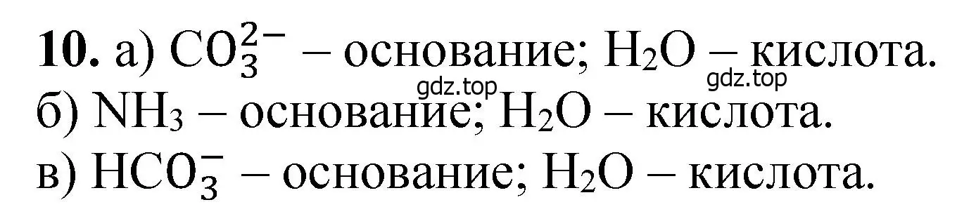 Решение номер 10 (страница 78) гдз по химии 10 класс Ерёмин, Кузьменко, учебник