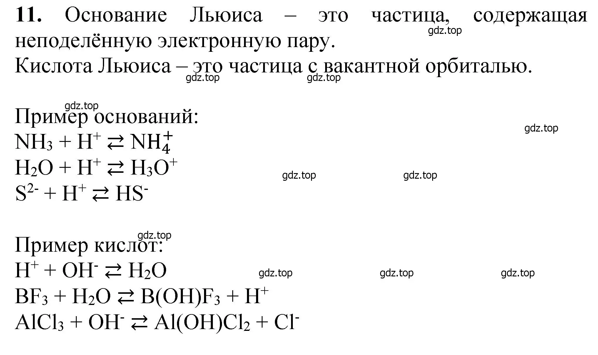 Решение номер 11 (страница 78) гдз по химии 10 класс Ерёмин, Кузьменко, учебник