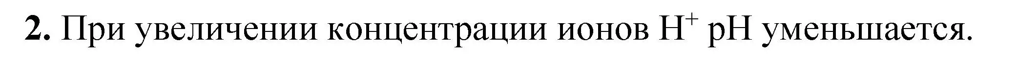 Решение номер 2 (страница 77) гдз по химии 10 класс Ерёмин, Кузьменко, учебник