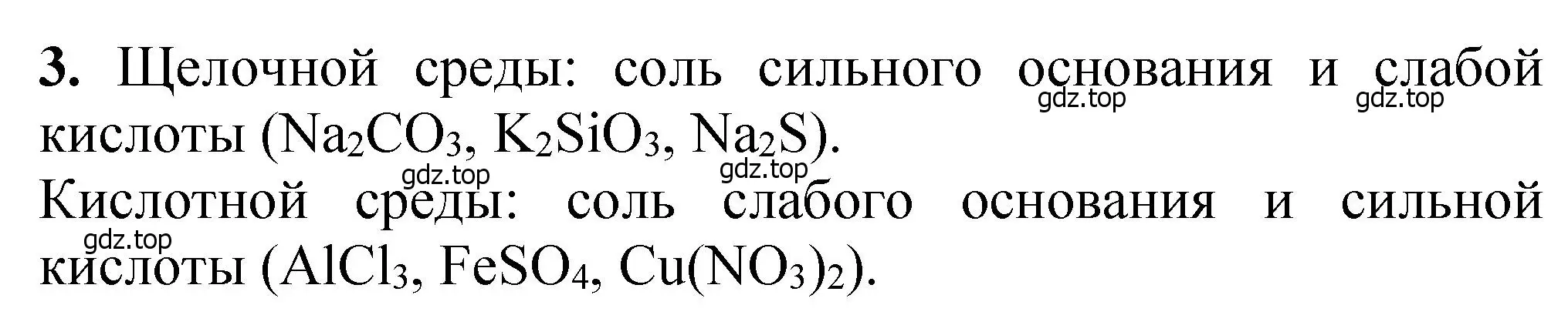 Решение номер 3 (страница 77) гдз по химии 10 класс Ерёмин, Кузьменко, учебник