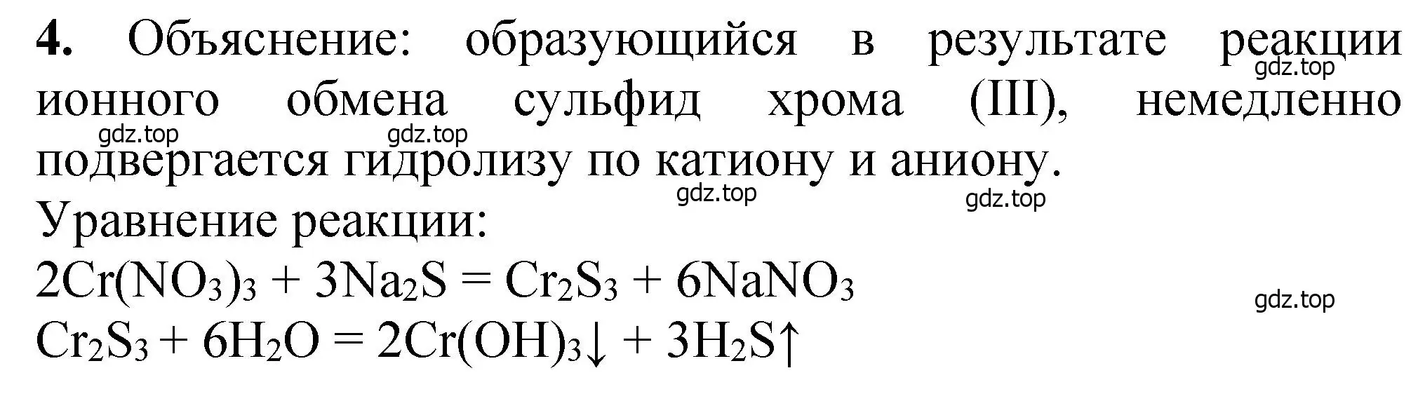 Решение номер 4 (страница 77) гдз по химии 10 класс Ерёмин, Кузьменко, учебник