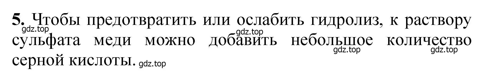 Решение номер 5 (страница 77) гдз по химии 10 класс Ерёмин, Кузьменко, учебник