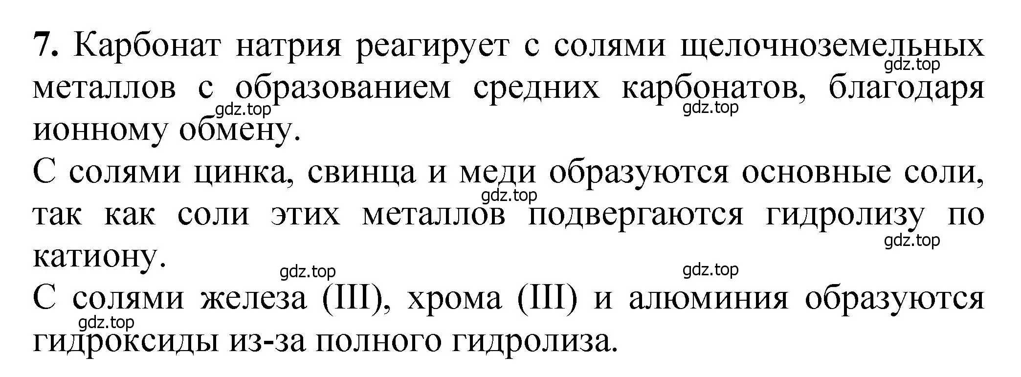 Решение номер 7 (страница 78) гдз по химии 10 класс Ерёмин, Кузьменко, учебник