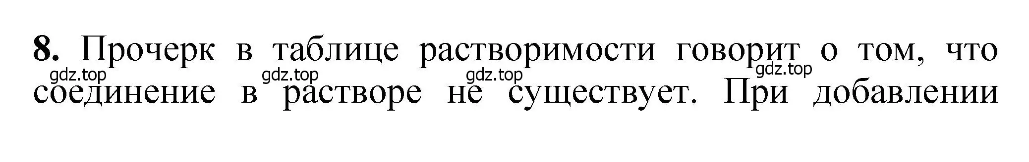 Решение номер 8 (страница 78) гдз по химии 10 класс Ерёмин, Кузьменко, учебник