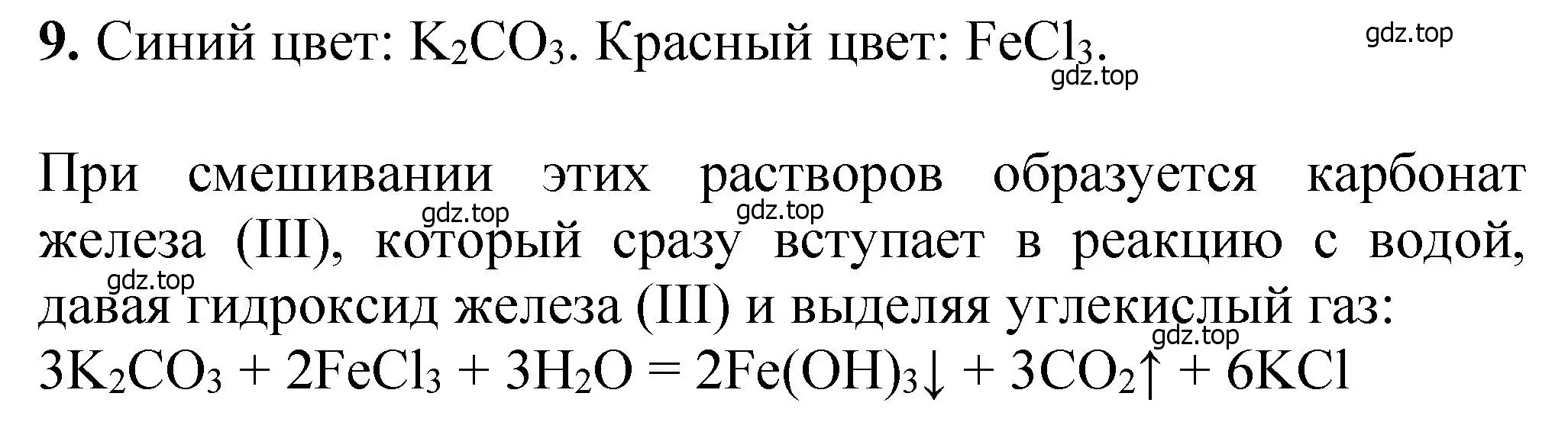 Решение номер 9 (страница 78) гдз по химии 10 класс Ерёмин, Кузьменко, учебник