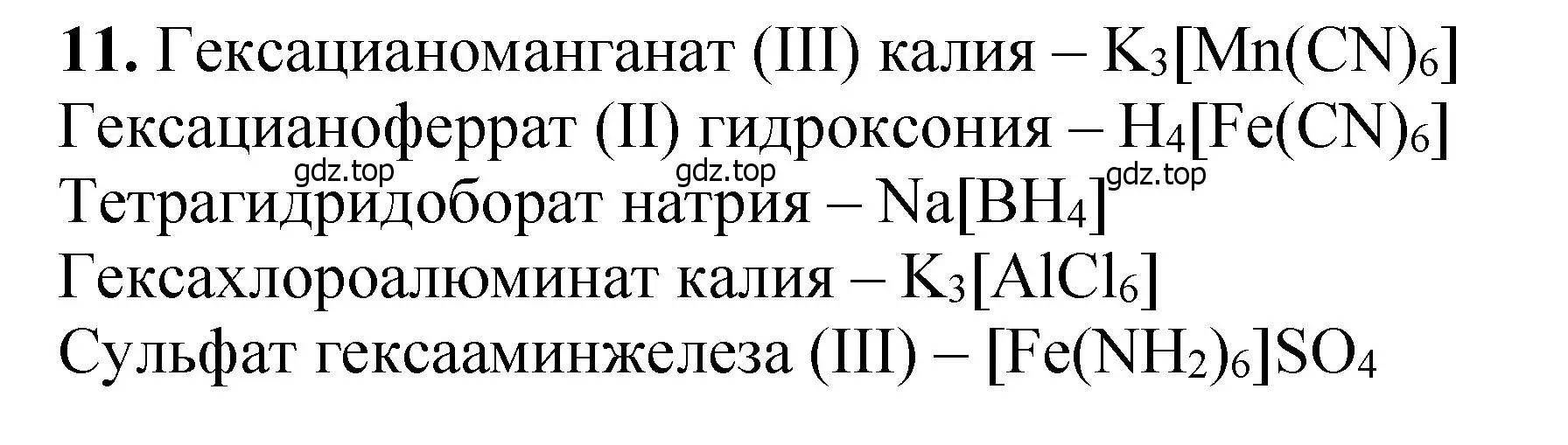 Решение номер 11 (страница 85) гдз по химии 10 класс Ерёмин, Кузьменко, учебник