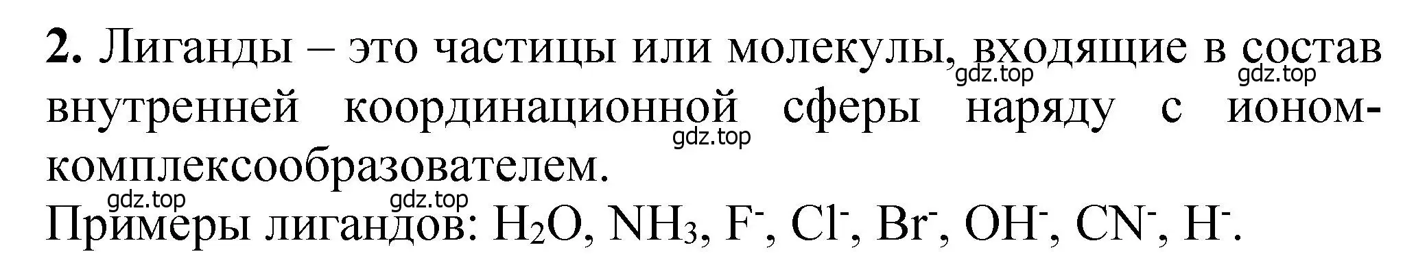 Решение номер 2 (страница 84) гдз по химии 10 класс Ерёмин, Кузьменко, учебник