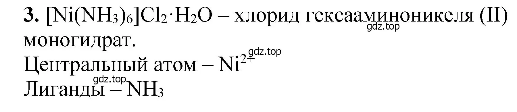 Решение номер 3 (страница 84) гдз по химии 10 класс Ерёмин, Кузьменко, учебник