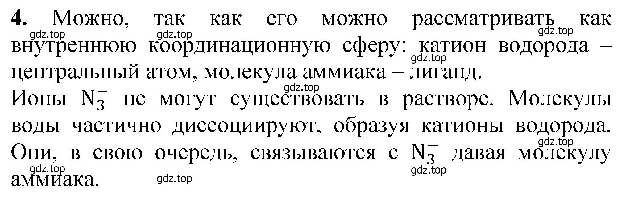 Решение номер 4 (страница 84) гдз по химии 10 класс Ерёмин, Кузьменко, учебник