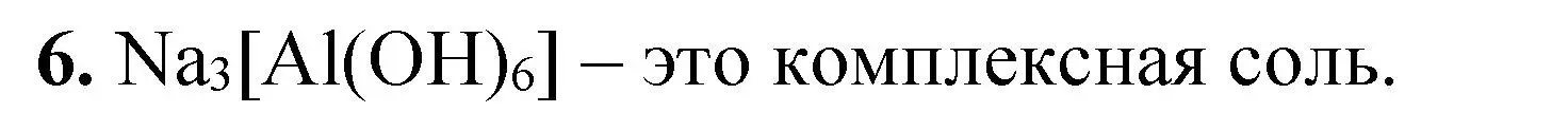 Решение номер 6 (страница 85) гдз по химии 10 класс Ерёмин, Кузьменко, учебник