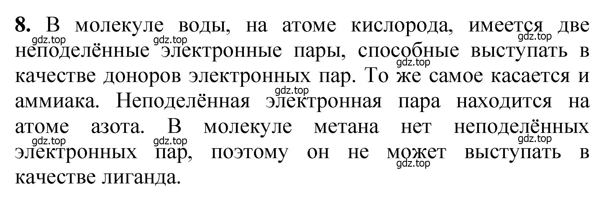 Решение номер 8 (страница 85) гдз по химии 10 класс Ерёмин, Кузьменко, учебник