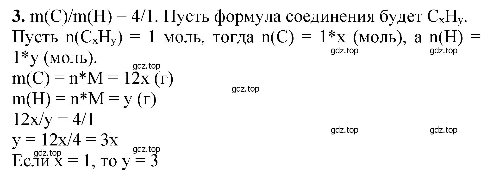 Решение номер 3 (страница 90) гдз по химии 10 класс Ерёмин, Кузьменко, учебник