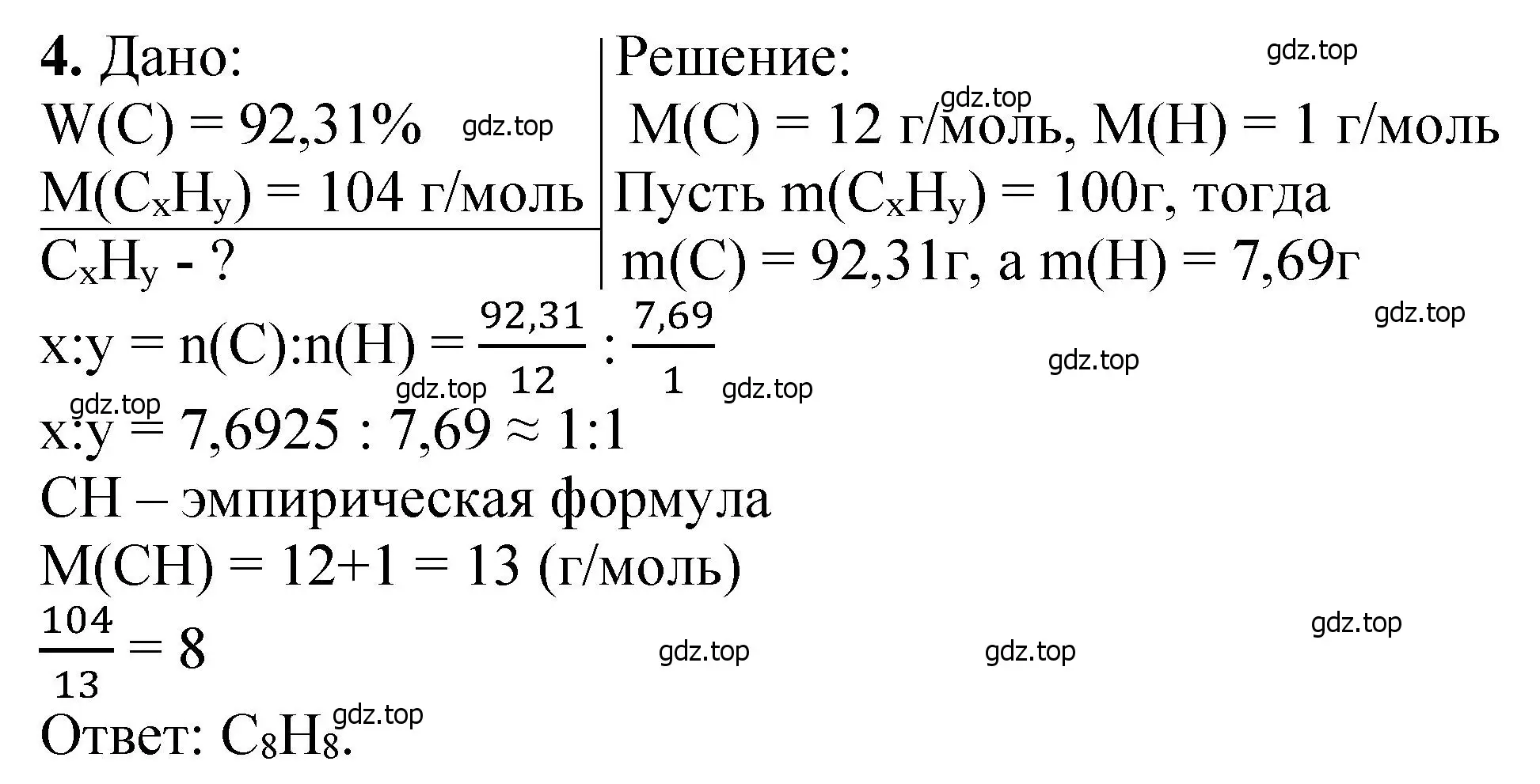 Решение номер 4 (страница 90) гдз по химии 10 класс Ерёмин, Кузьменко, учебник