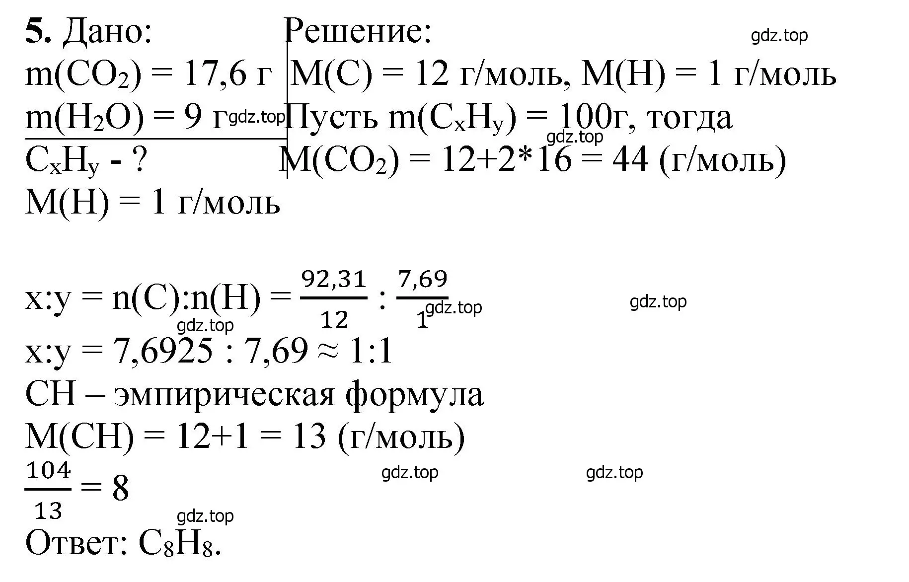 Решение номер 5 (страница 90) гдз по химии 10 класс Ерёмин, Кузьменко, учебник