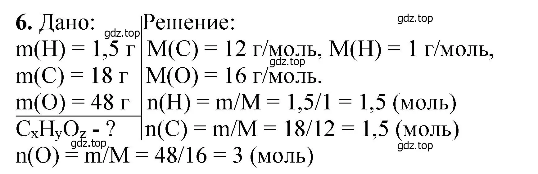 Решение номер 6 (страница 90) гдз по химии 10 класс Ерёмин, Кузьменко, учебник