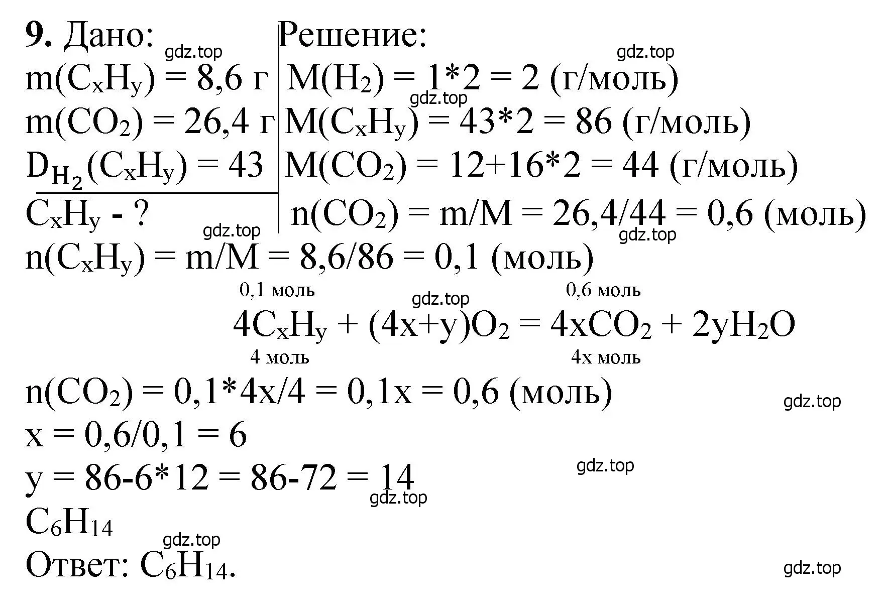 Решение номер 9 (страница 90) гдз по химии 10 класс Ерёмин, Кузьменко, учебник