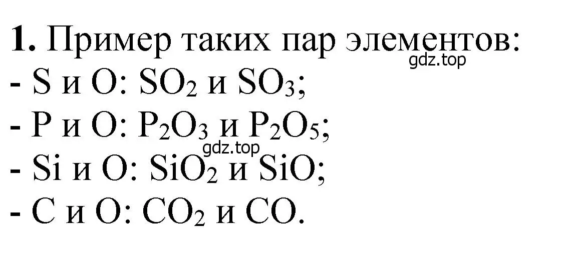 Решение номер 1 (страница 94) гдз по химии 10 класс Ерёмин, Кузьменко, учебник